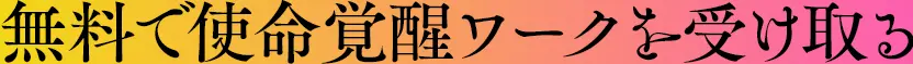 「今すぐ10分後の未来を変える」