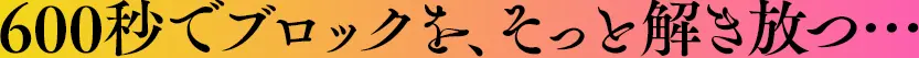 「今すぐ10分後の未来を変える」